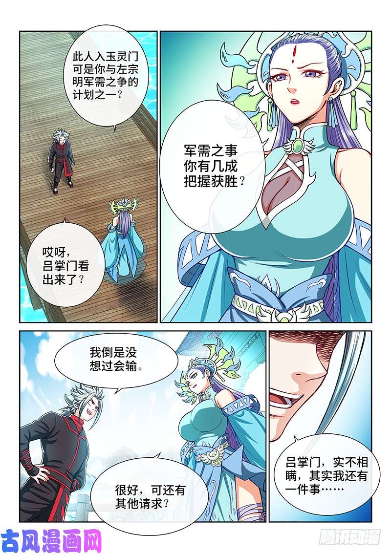 我是大神仙第二零八话·决 心