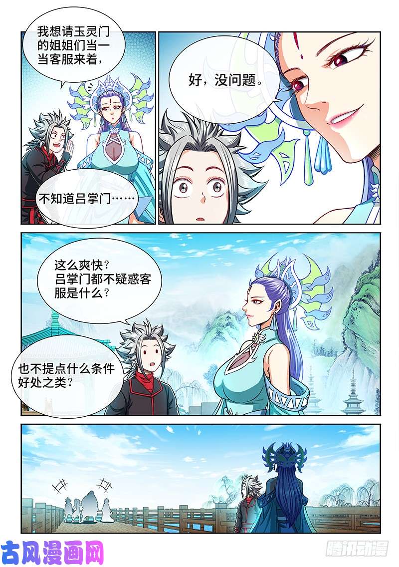 我是大神仙第二零八话·决 心