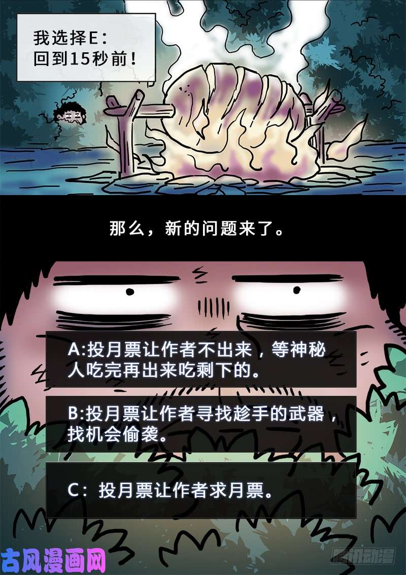 我是大神仙第二零八话·决 心