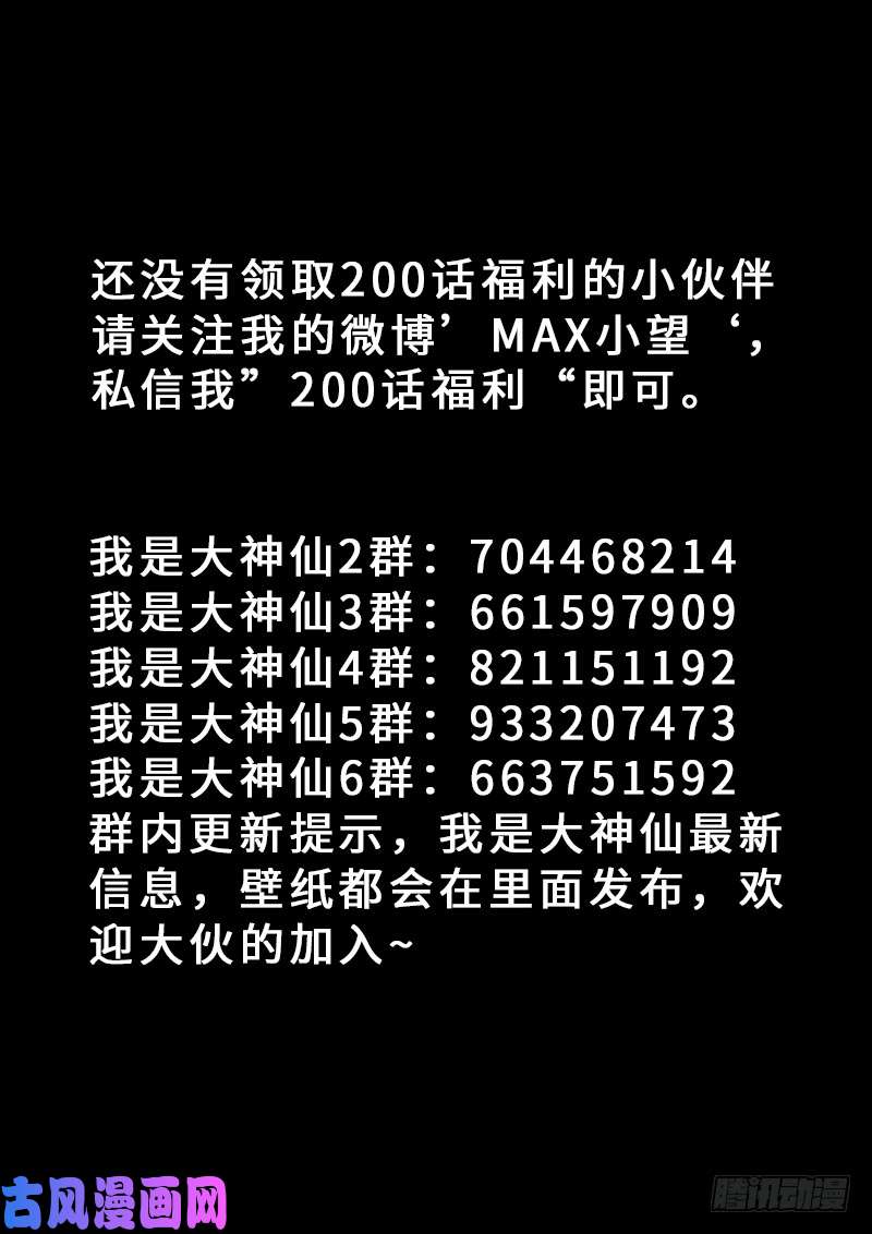 我是大神仙第二零八话·决 心