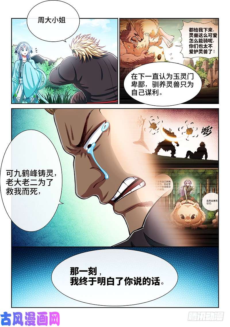 我是大神仙第二零八话·决 心