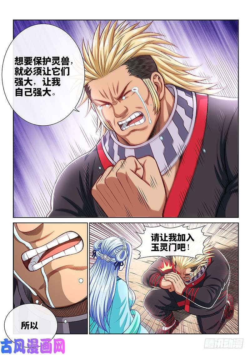 我是大神仙第二零八话·决 心