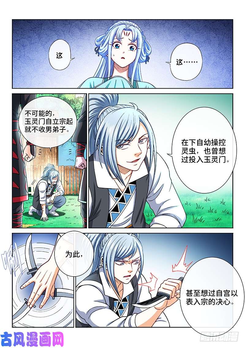 我是大神仙第二零八话·决 心