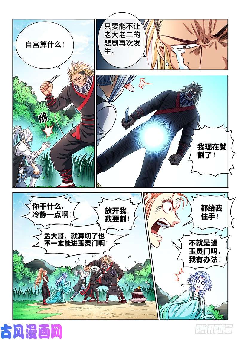 我是大神仙第二零八话·决 心