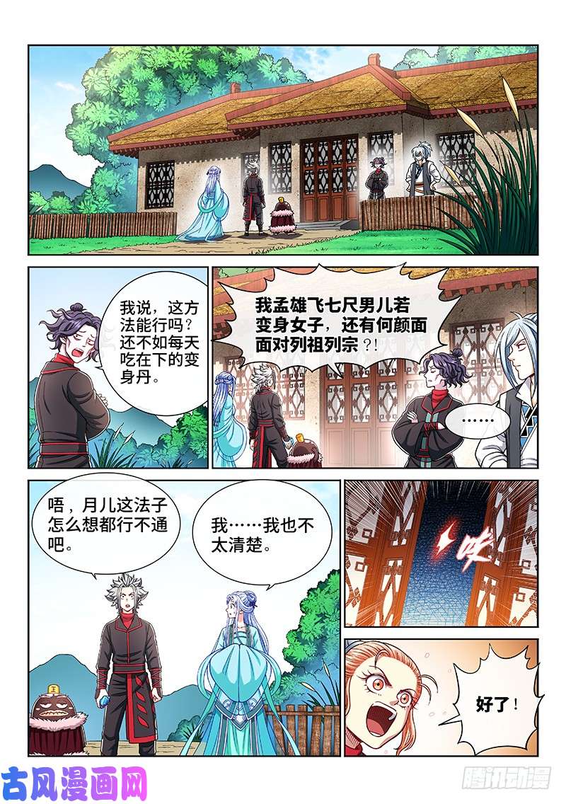 我是大神仙第二零八话·决 心