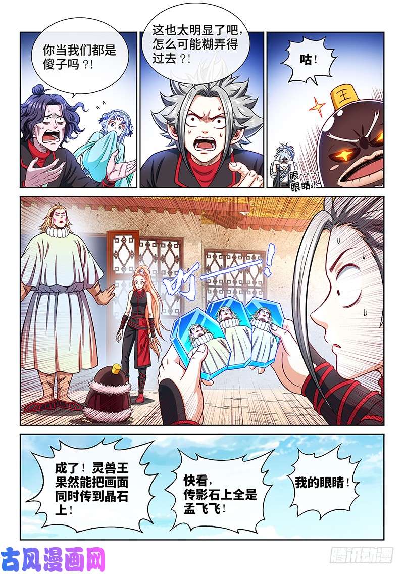 我是大神仙第二零八话·决 心