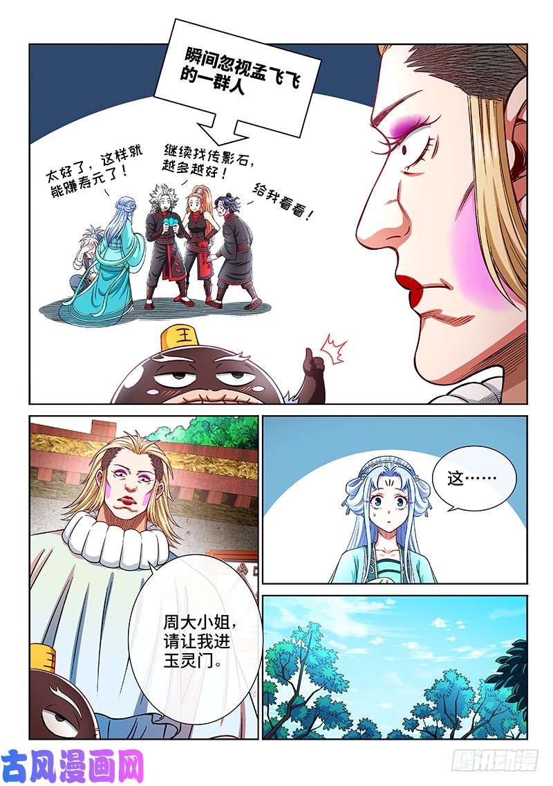 我是大神仙第二零八话·决 心