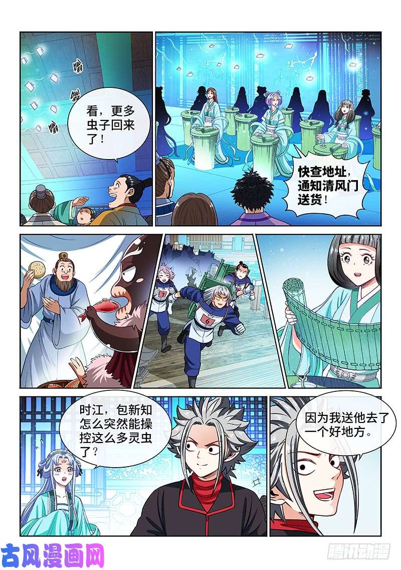 我是大神仙第二零九话·仙界购物平台