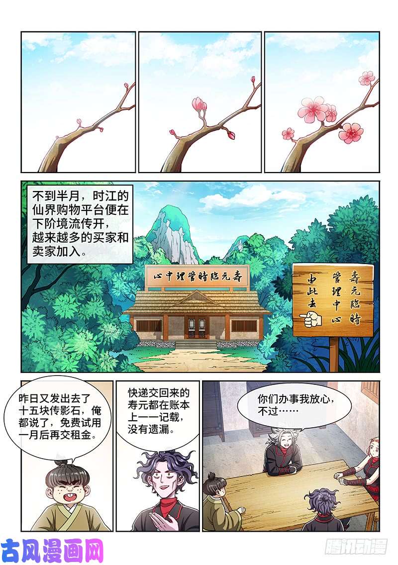 我是大神仙第二零九话·仙界购物平台