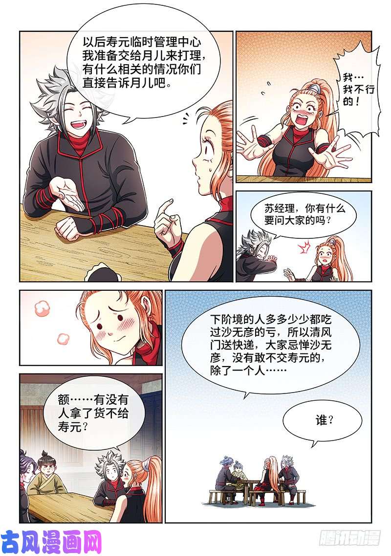 我是大神仙第二零九话·仙界购物平台