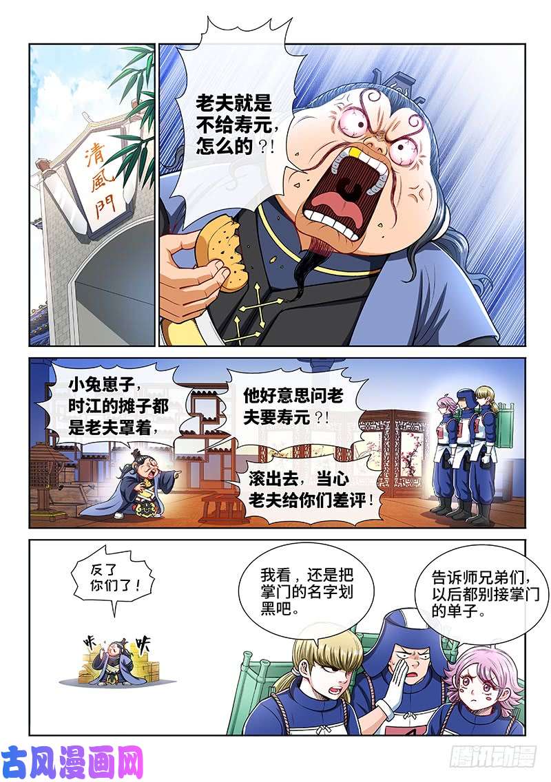 我是大神仙第二零九话·仙界购物平台