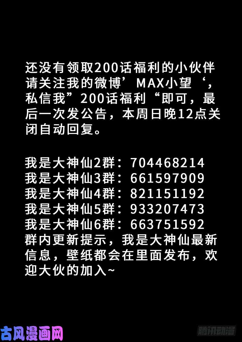 我是大神仙第二零九话·仙界购物平台