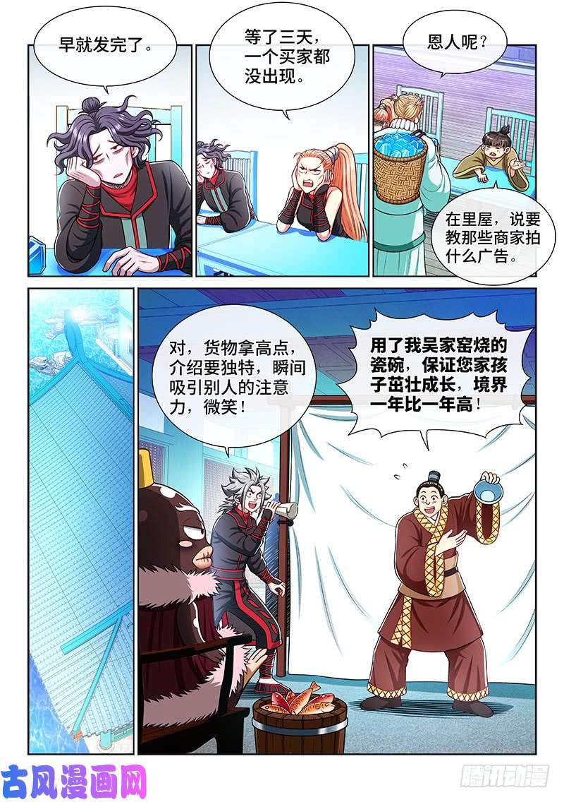 我是大神仙第二零九话·仙界购物平台