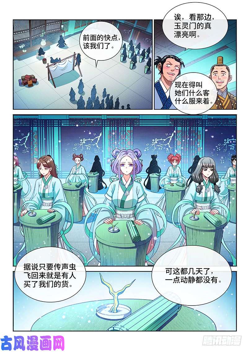 我是大神仙第二零九话·仙界购物平台