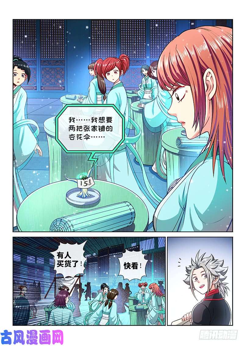 我是大神仙第二零九话·仙界购物平台