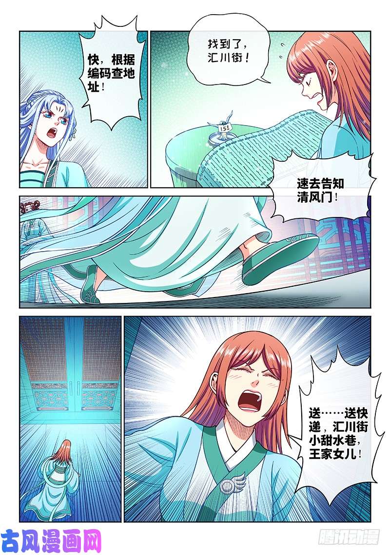 我是大神仙第二零九话·仙界购物平台