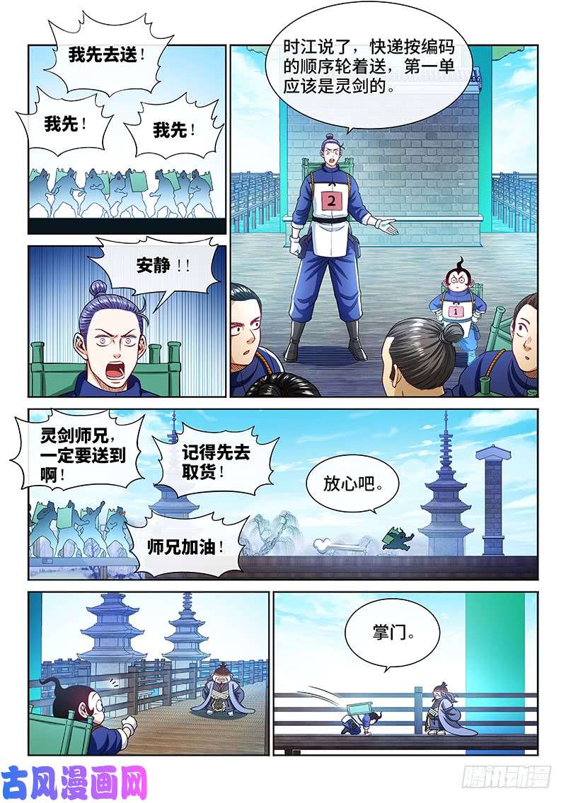 我是大神仙第二零九话·仙界购物平台