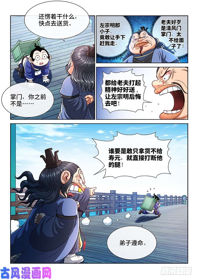 我是大神仙第二零九话·仙界购物平台
