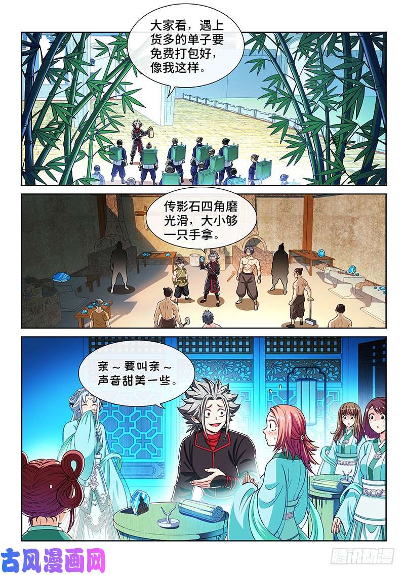 我是大神仙第二一零话·时江的交代