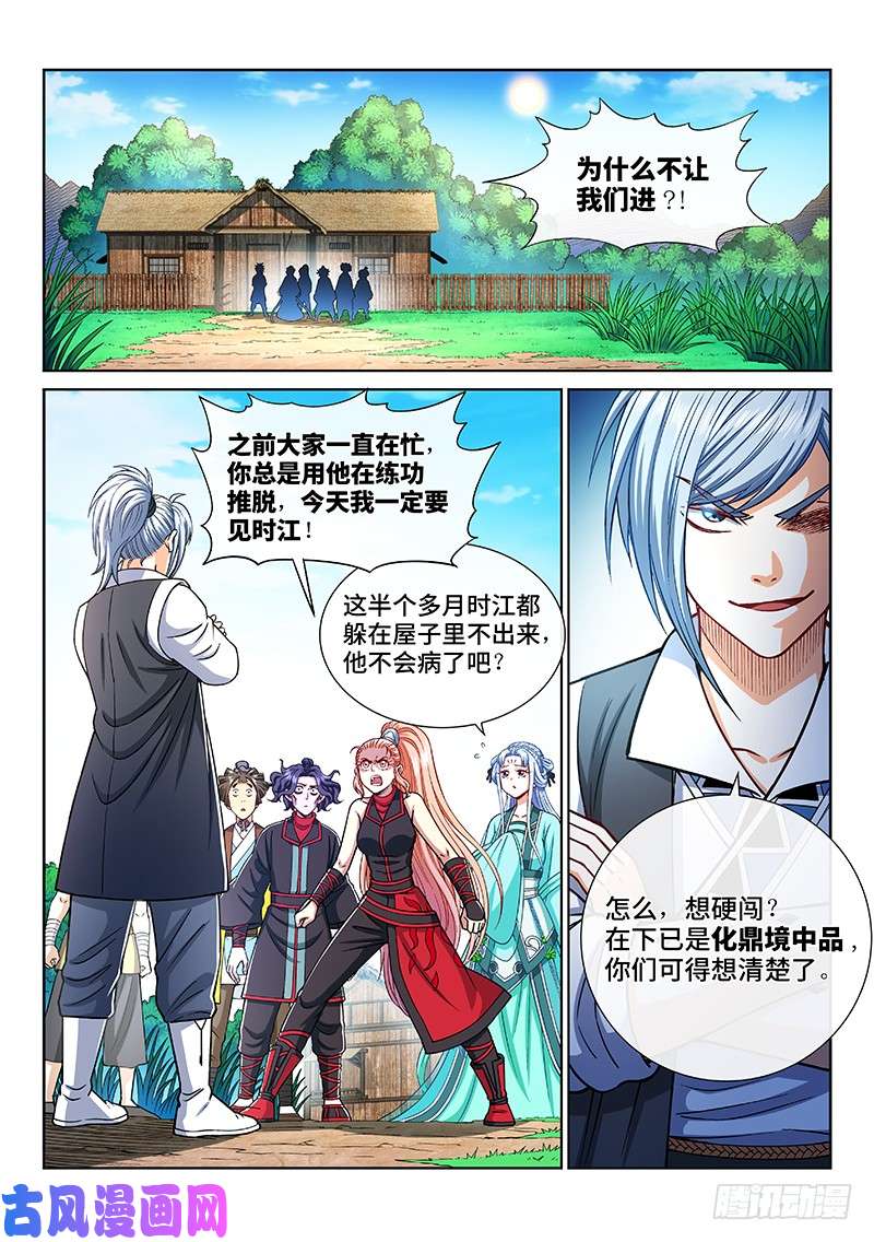 我是大神仙第二一零话·时江的交代