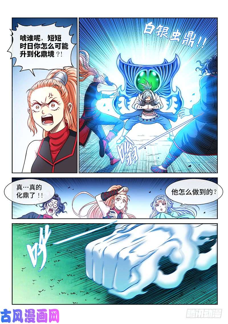 我是大神仙第二一零话·时江的交代