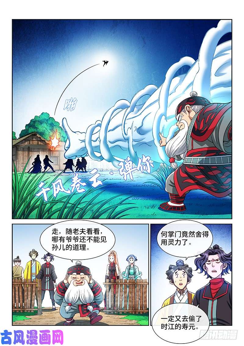 我是大神仙第二一零话·时江的交代