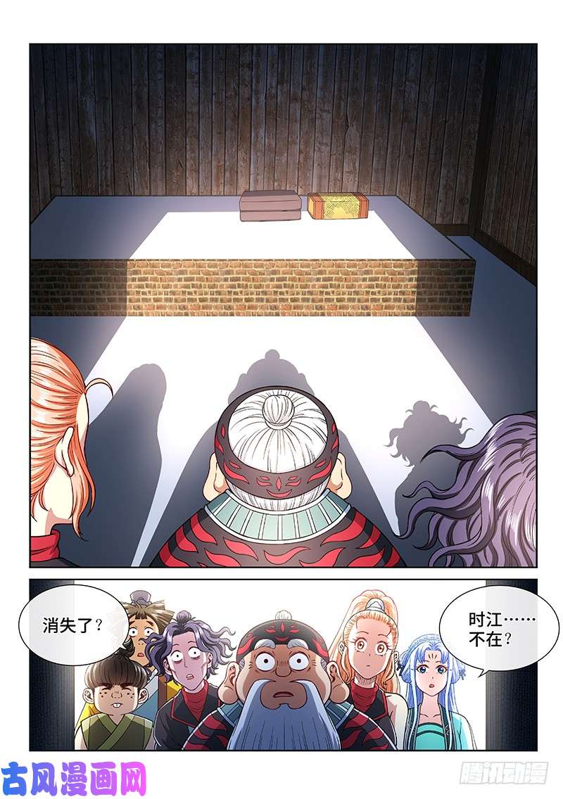 我是大神仙第二一零话·时江的交代