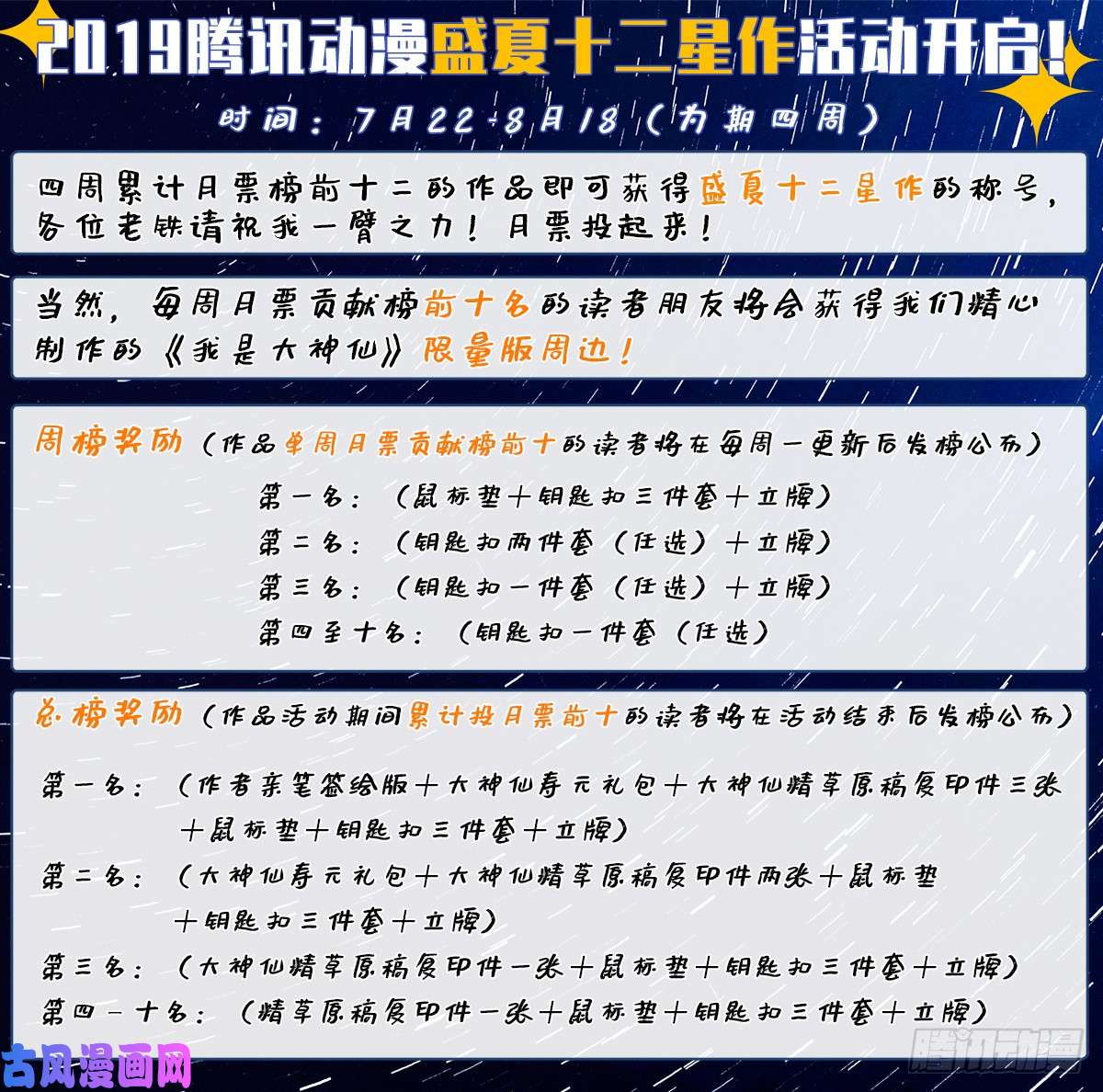 我是大神仙第二一零话·时江的交代