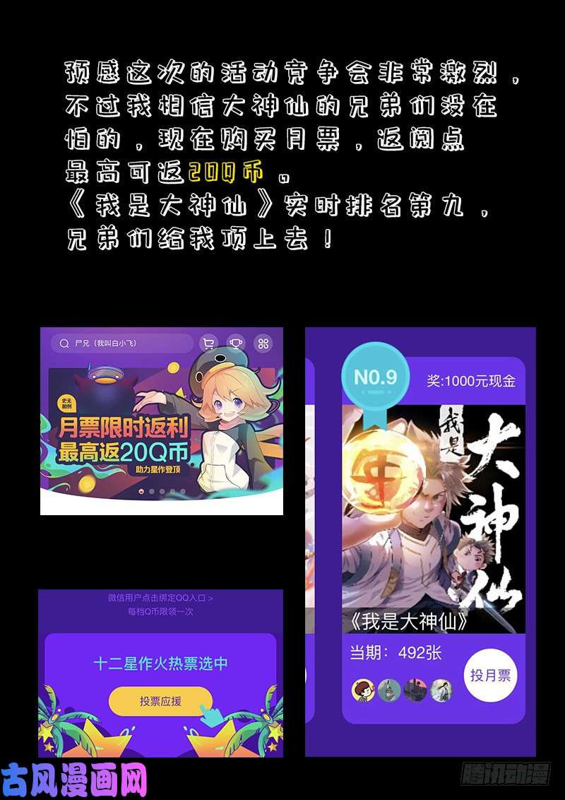 我是大神仙第二一零话·时江的交代