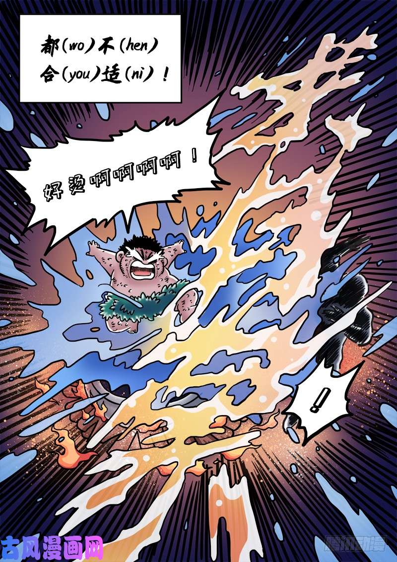 我是大神仙第二一零话·时江的交代