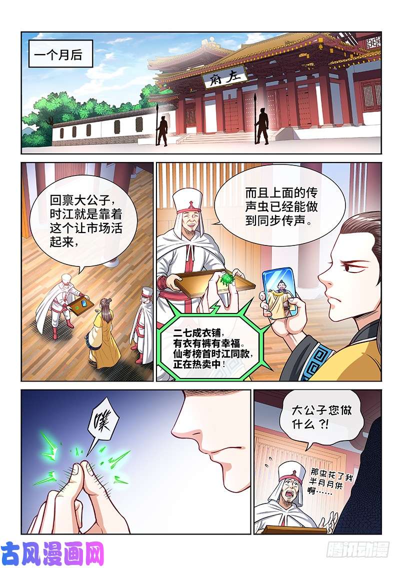 我是大神仙第二一零话·时江的交代