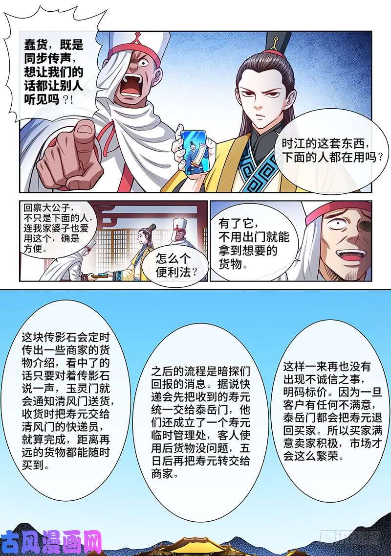 我是大神仙第二一零话·时江的交代