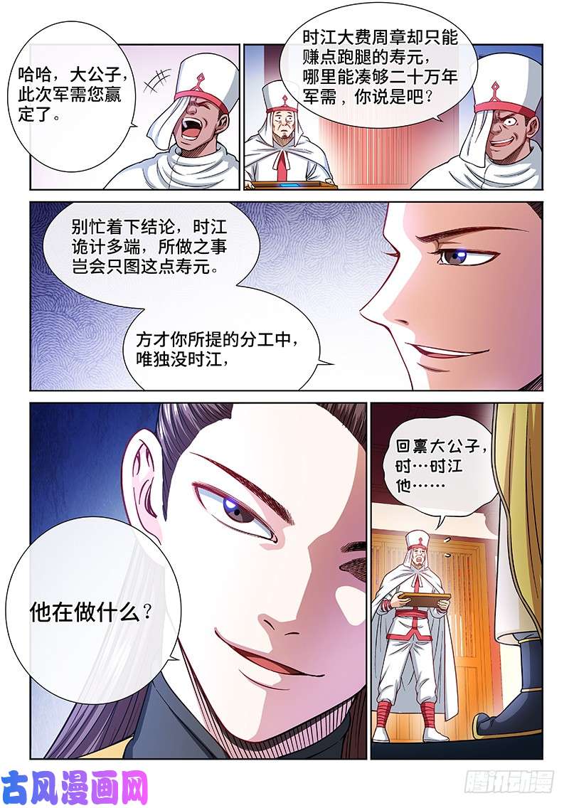 我是大神仙第二一零话·时江的交代