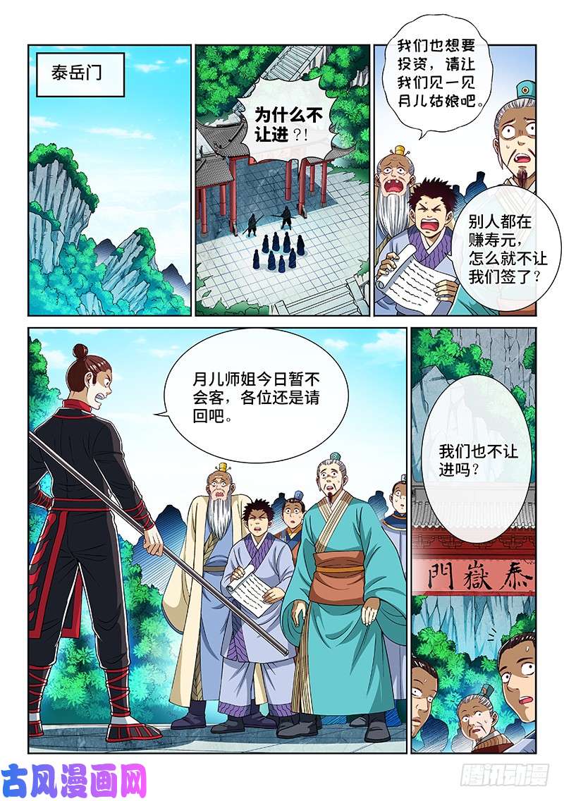 我是大神仙第二一零话·时江的交代