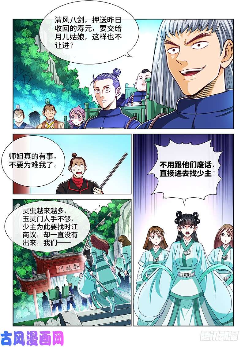 我是大神仙第二一零话·时江的交代