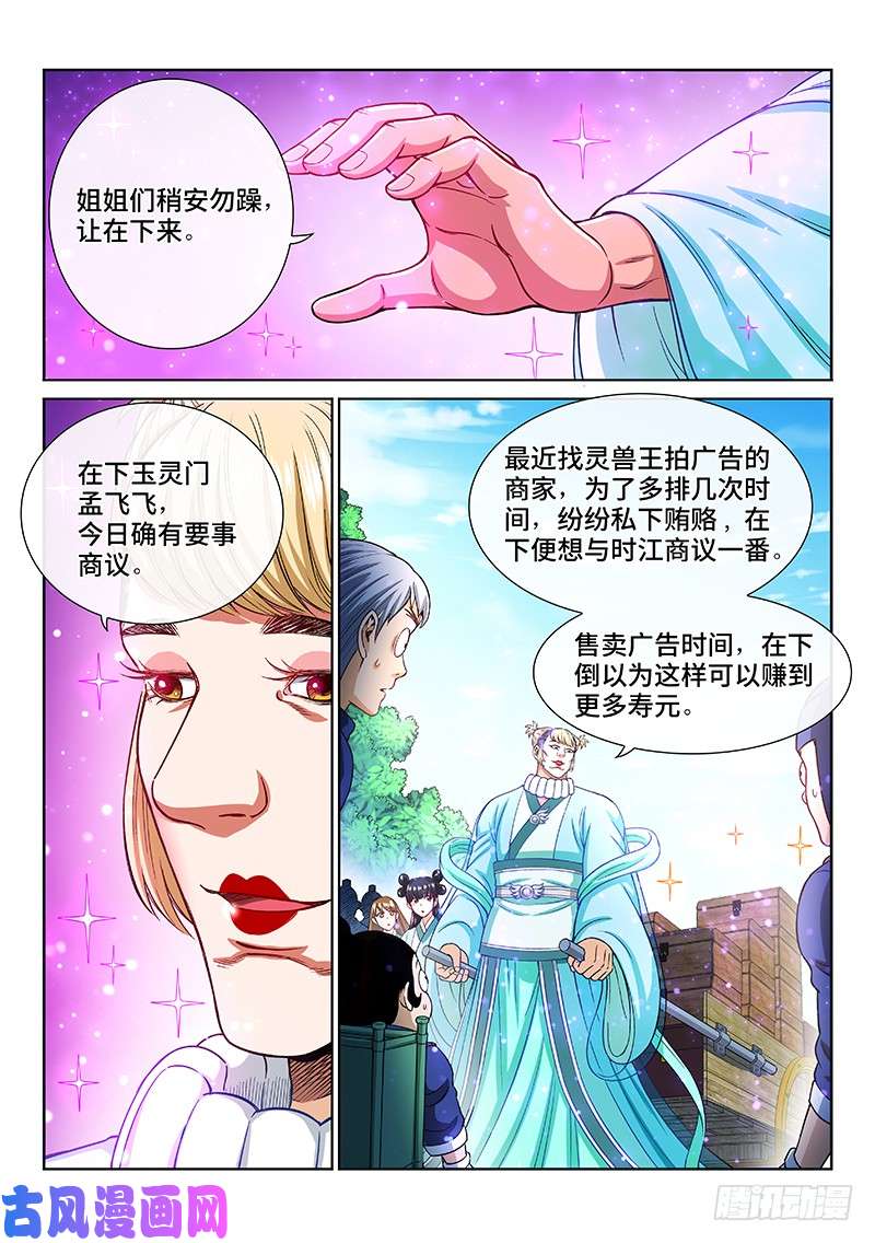 我是大神仙第二一零话·时江的交代