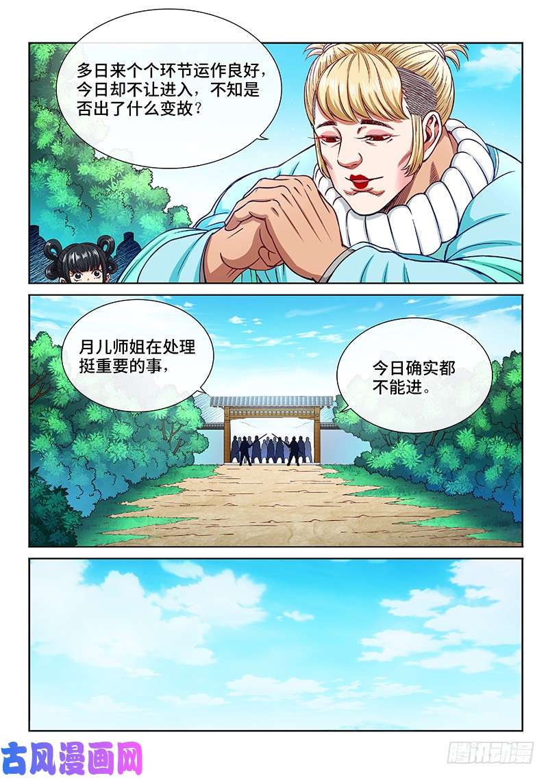 我是大神仙第二一零话·时江的交代
