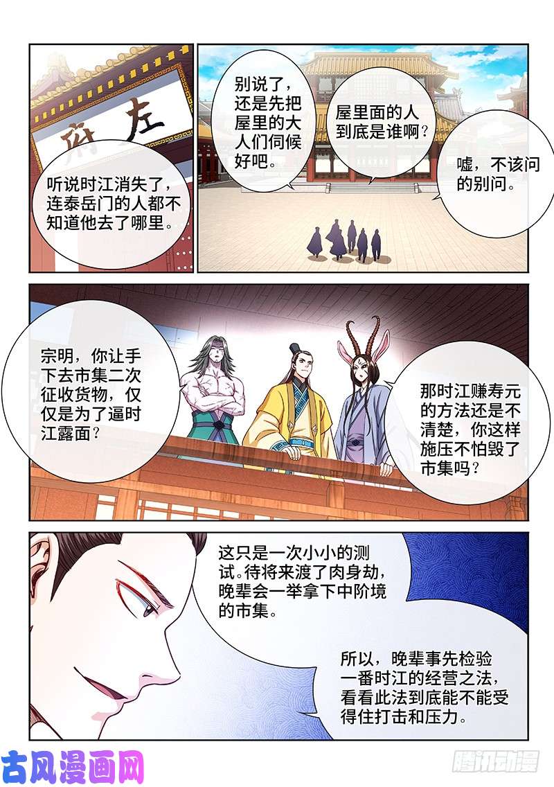 我是大神仙第二一一话·左宗明的试探
