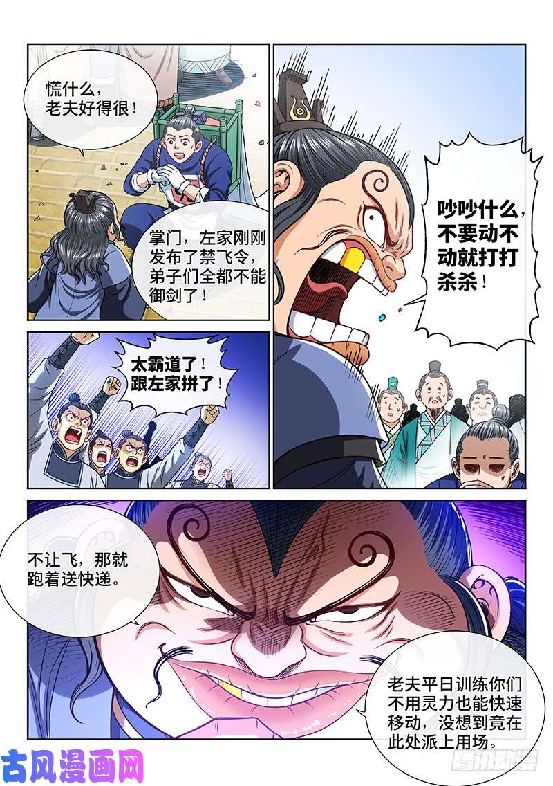 我是大神仙第二一一话·左宗明的试探