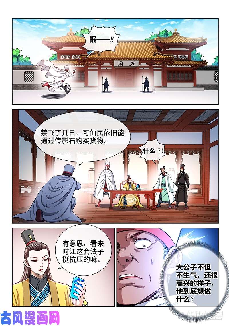 我是大神仙第二一一话·左宗明的试探