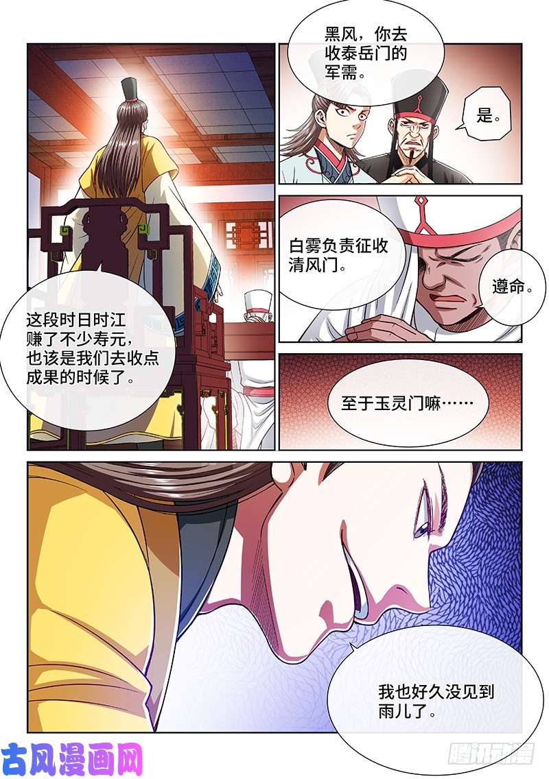 我是大神仙第二一一话·左宗明的试探