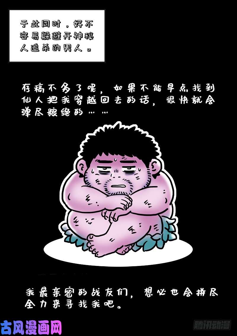 我是大神仙第二一一话·左宗明的试探