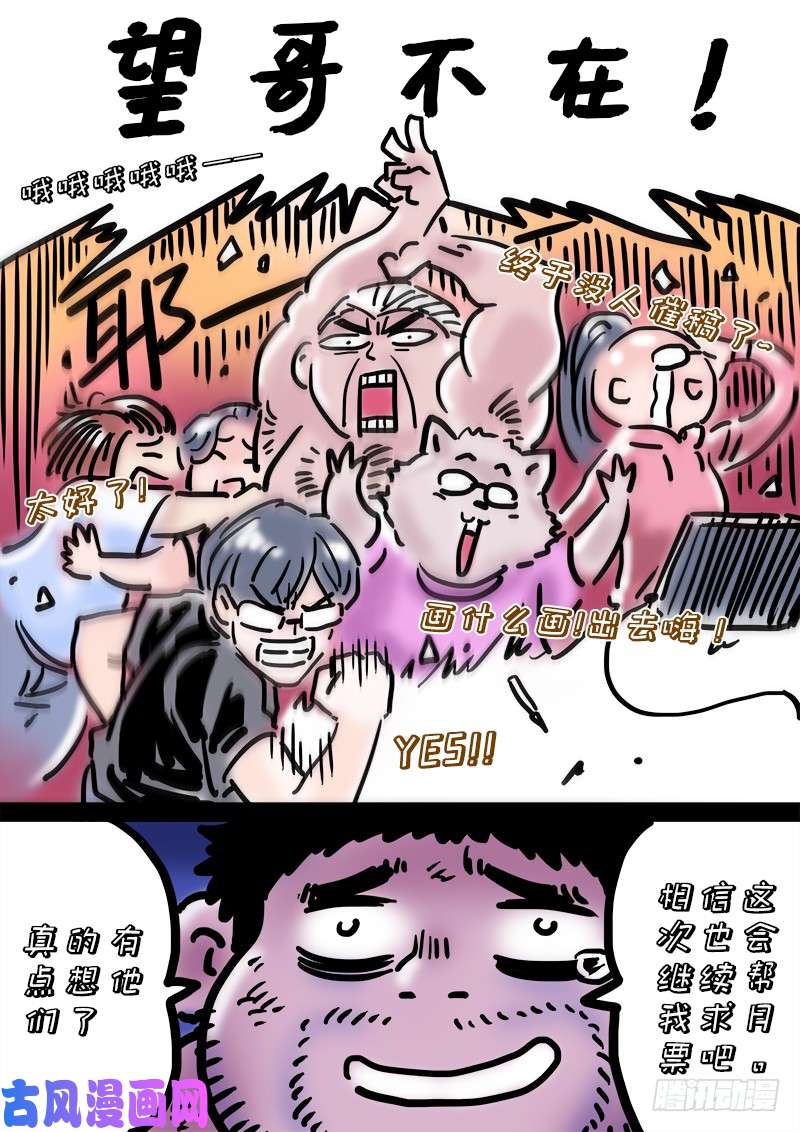 我是大神仙第二一一话·左宗明的试探