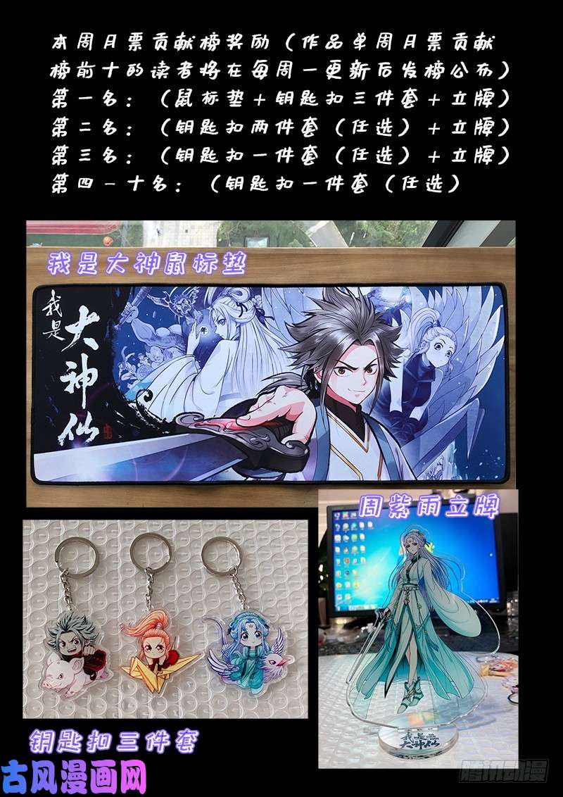 我是大神仙第二一一话·左宗明的试探