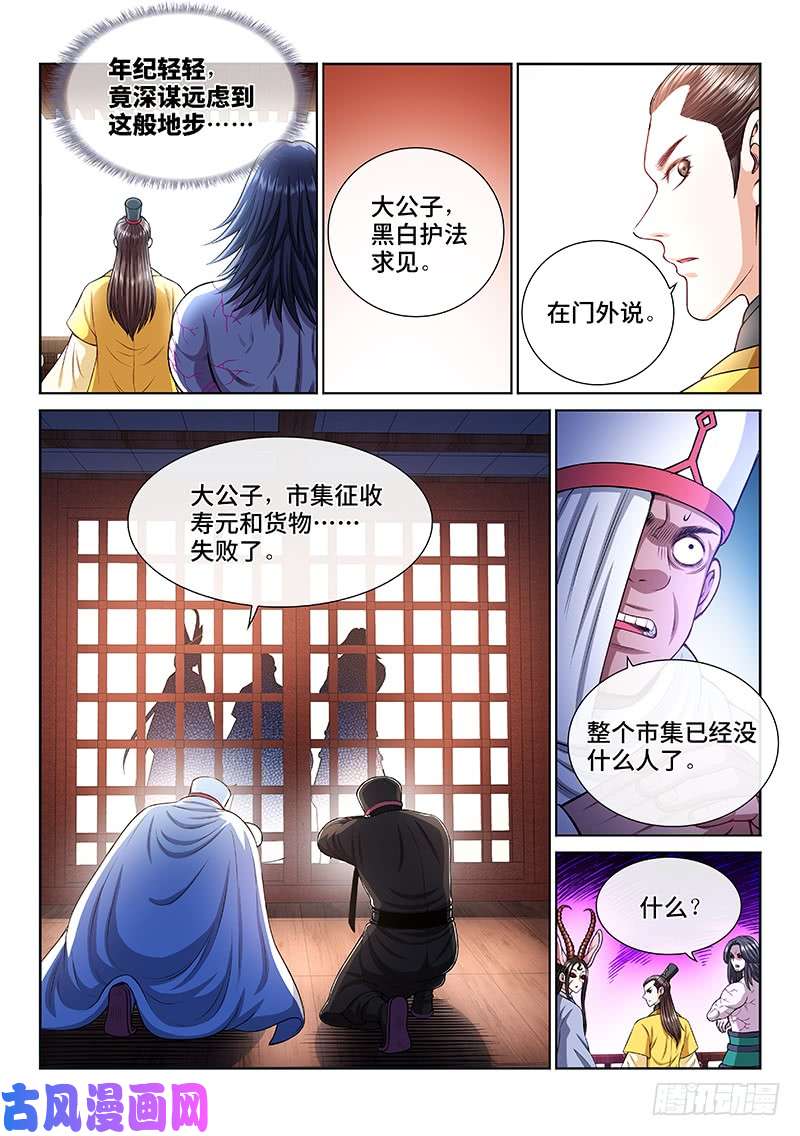 我是大神仙第二一一话·左宗明的试探
