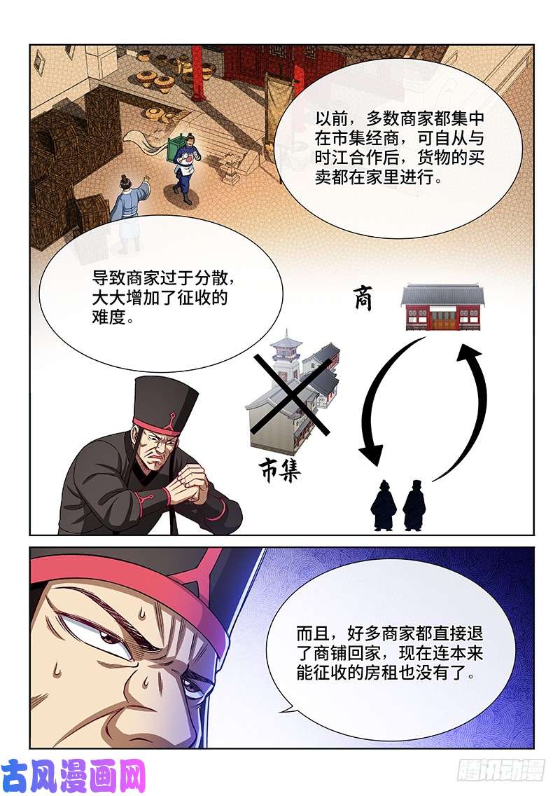 我是大神仙第二一一话·左宗明的试探
