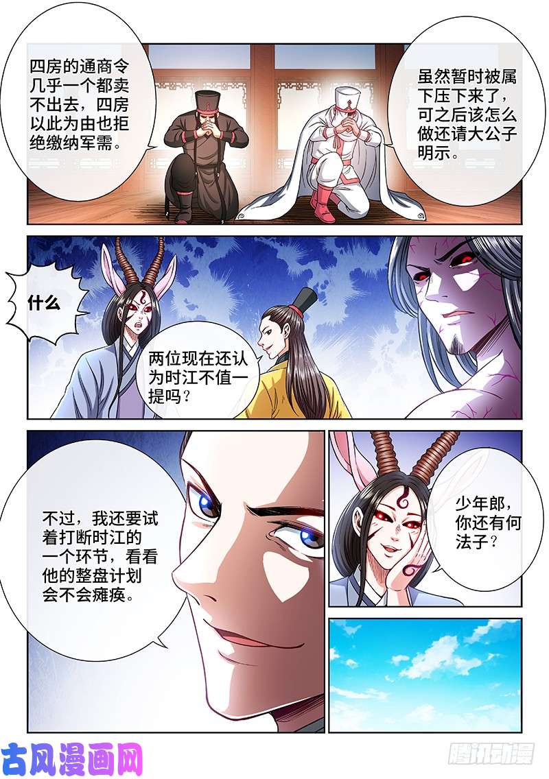 我是大神仙第二一一话·左宗明的试探