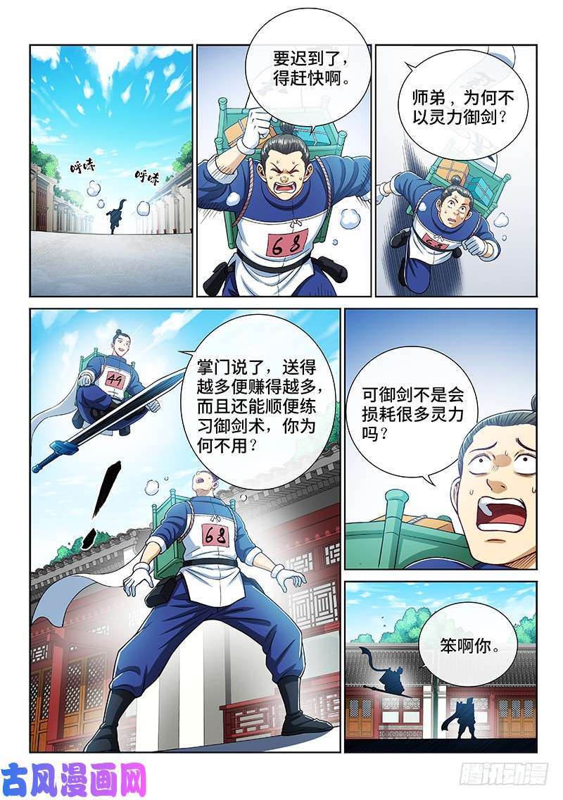 我是大神仙第二一一话·左宗明的试探