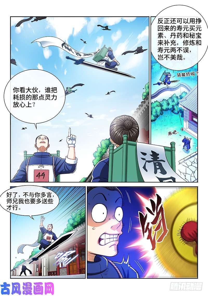 我是大神仙第二一一话·左宗明的试探