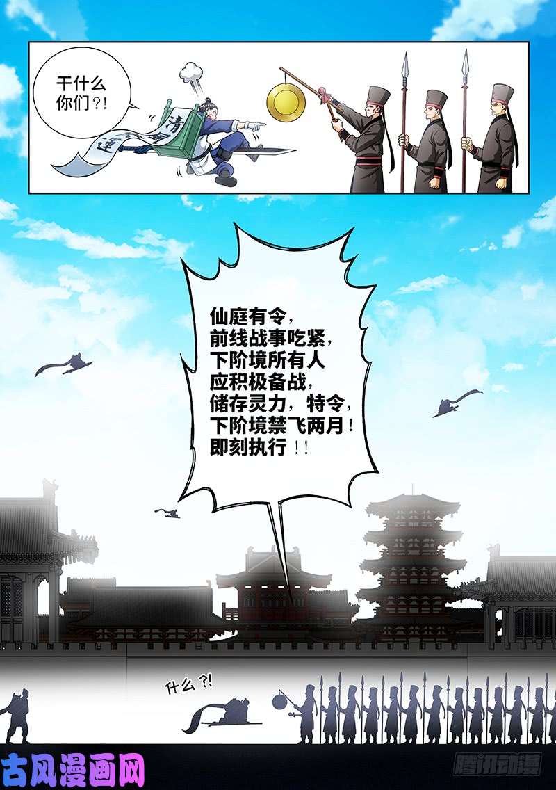 我是大神仙第二一一话·左宗明的试探